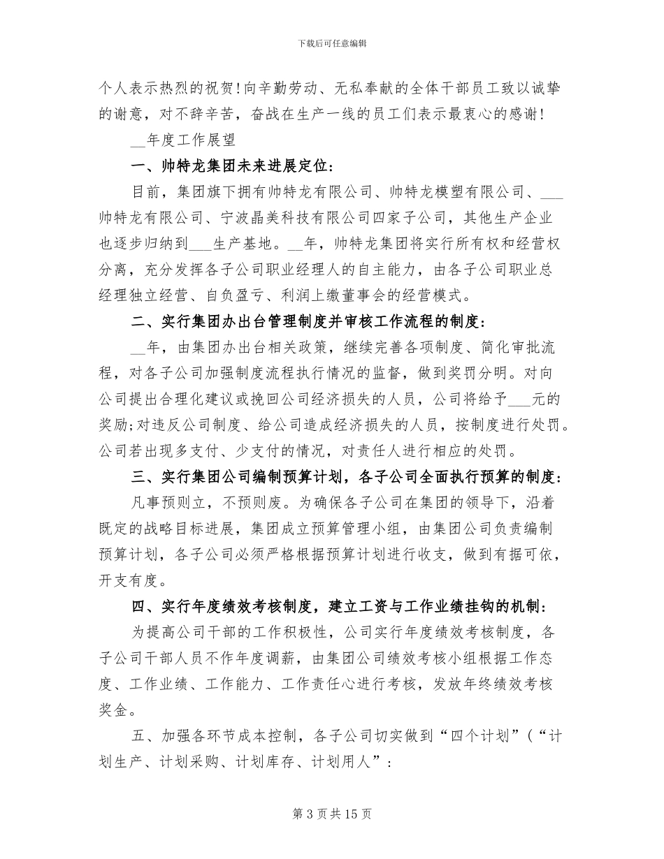 2024年企业老总年终工作总结_第3页