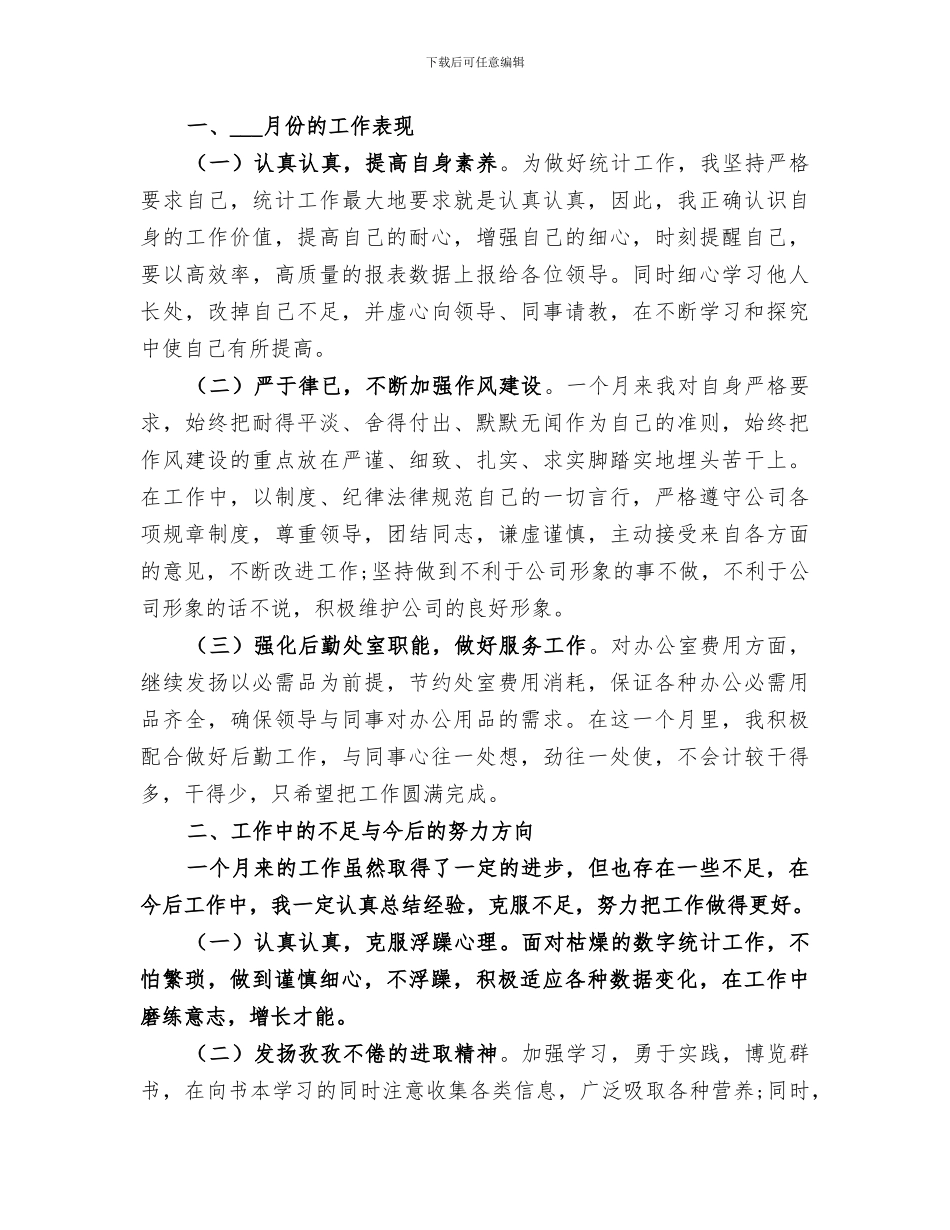 2024年企业统计十月份工作总结_第3页