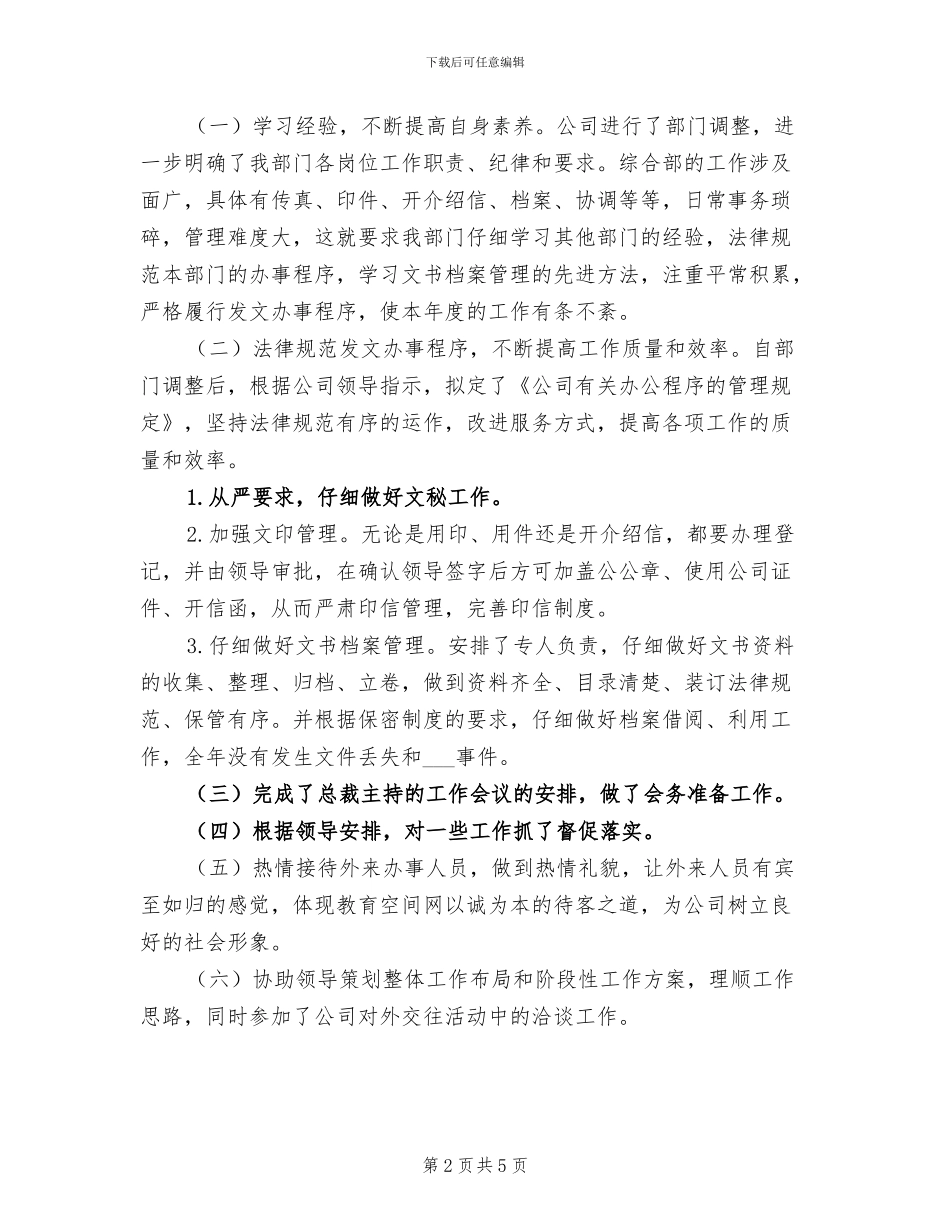 2024年企业综合部年度工作总结_第2页