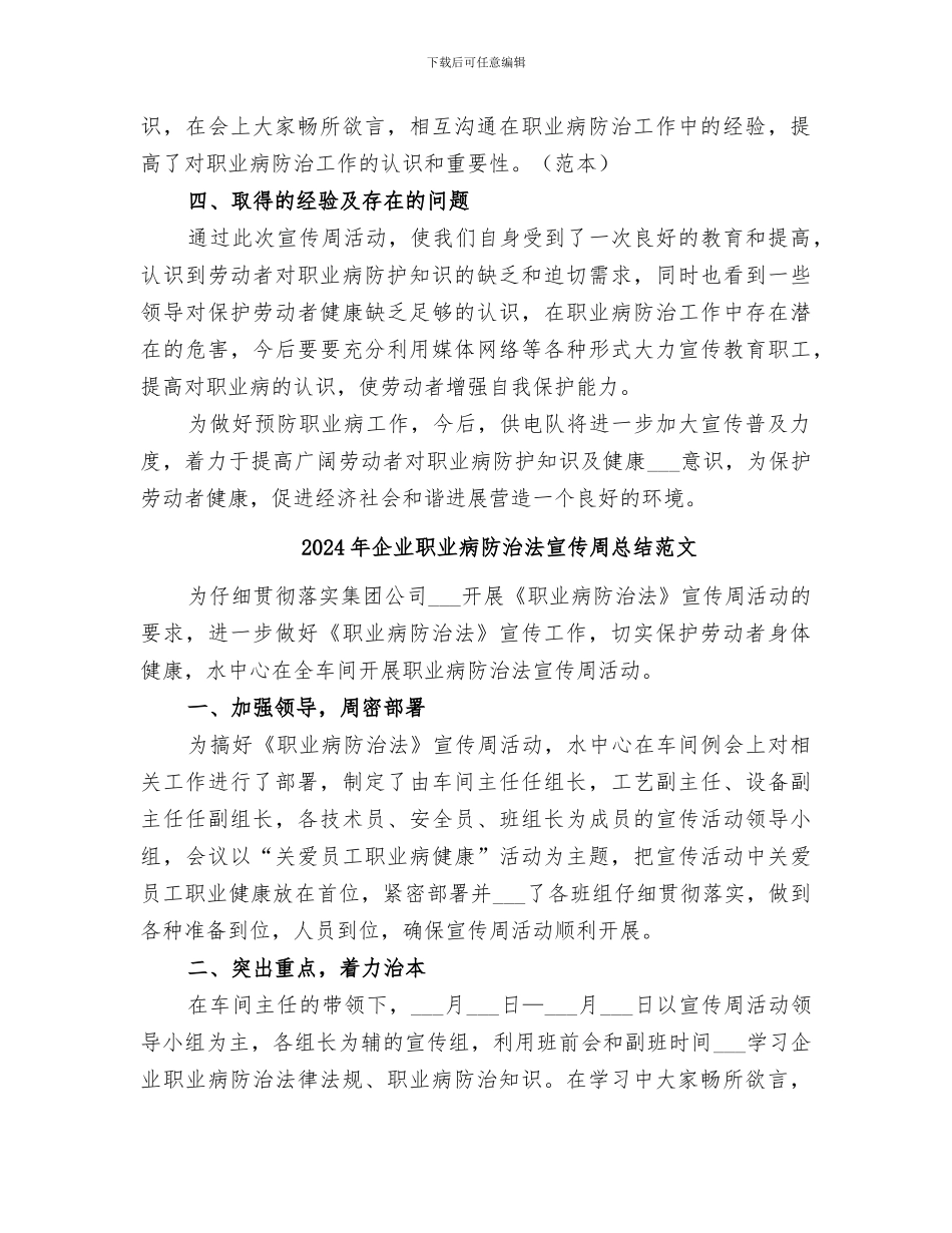 2024年企业职业病防治法宣传周总结_第2页