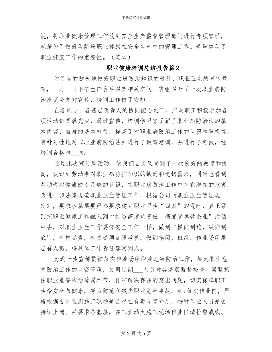 2024年企业职业健康培训总结_第2页