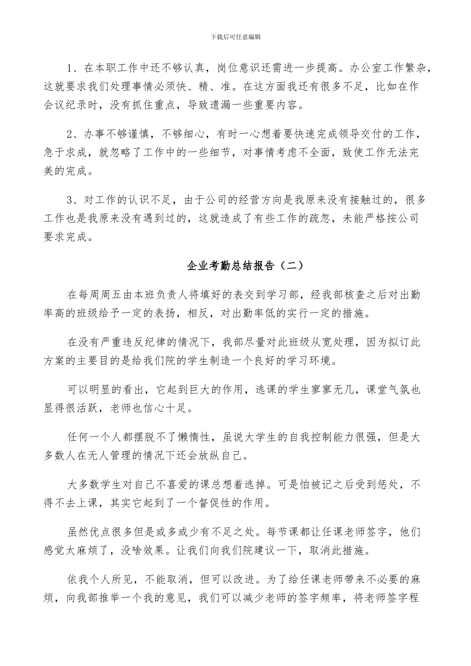 2024年企业考勤工作总结_第3页