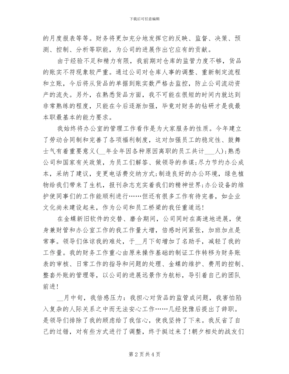 2024年企业职员工作总结_第2页