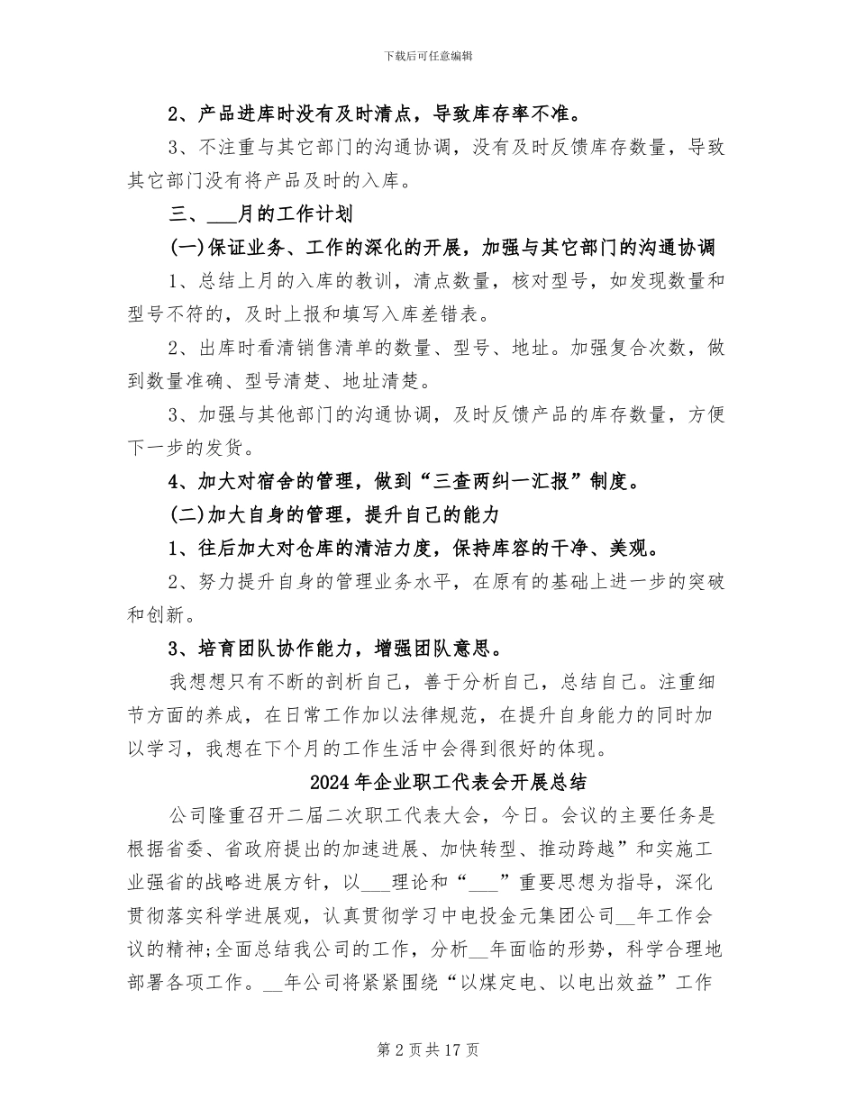 2024年企业职工个人月工作总结_第2页