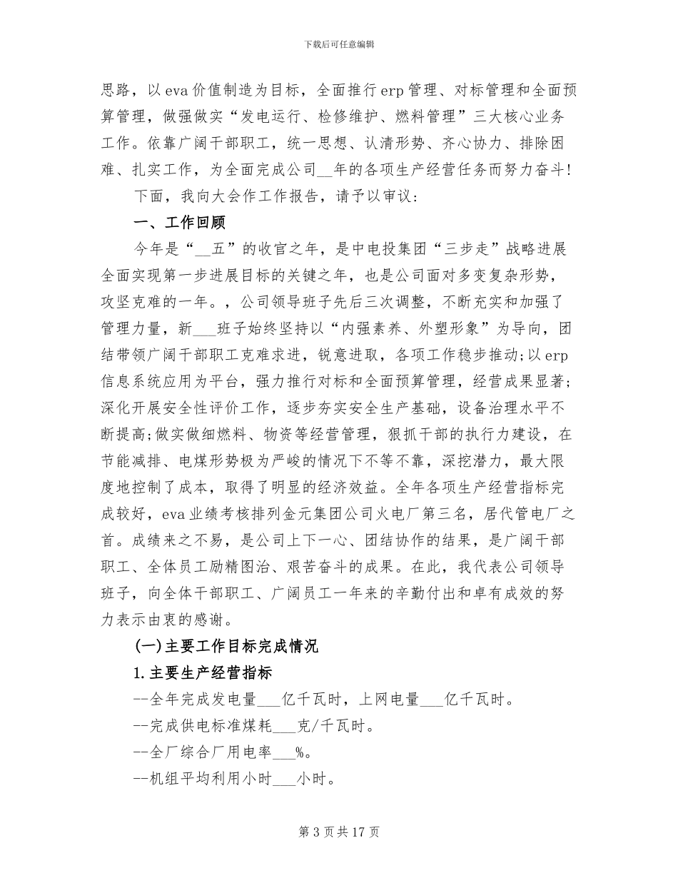 2024年企业职工个人月工作总结_第3页
