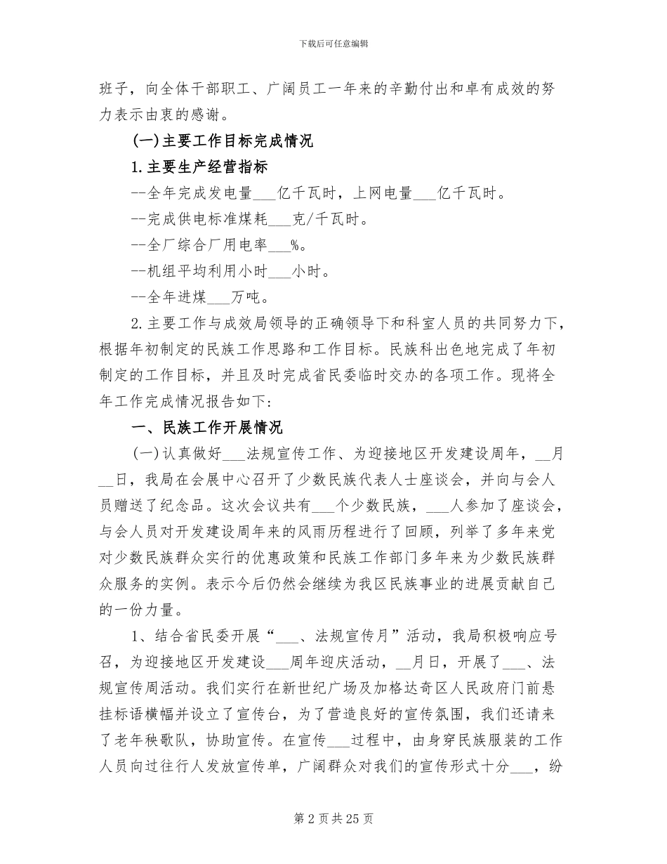 2024年企业职工代表会开展总结_第2页