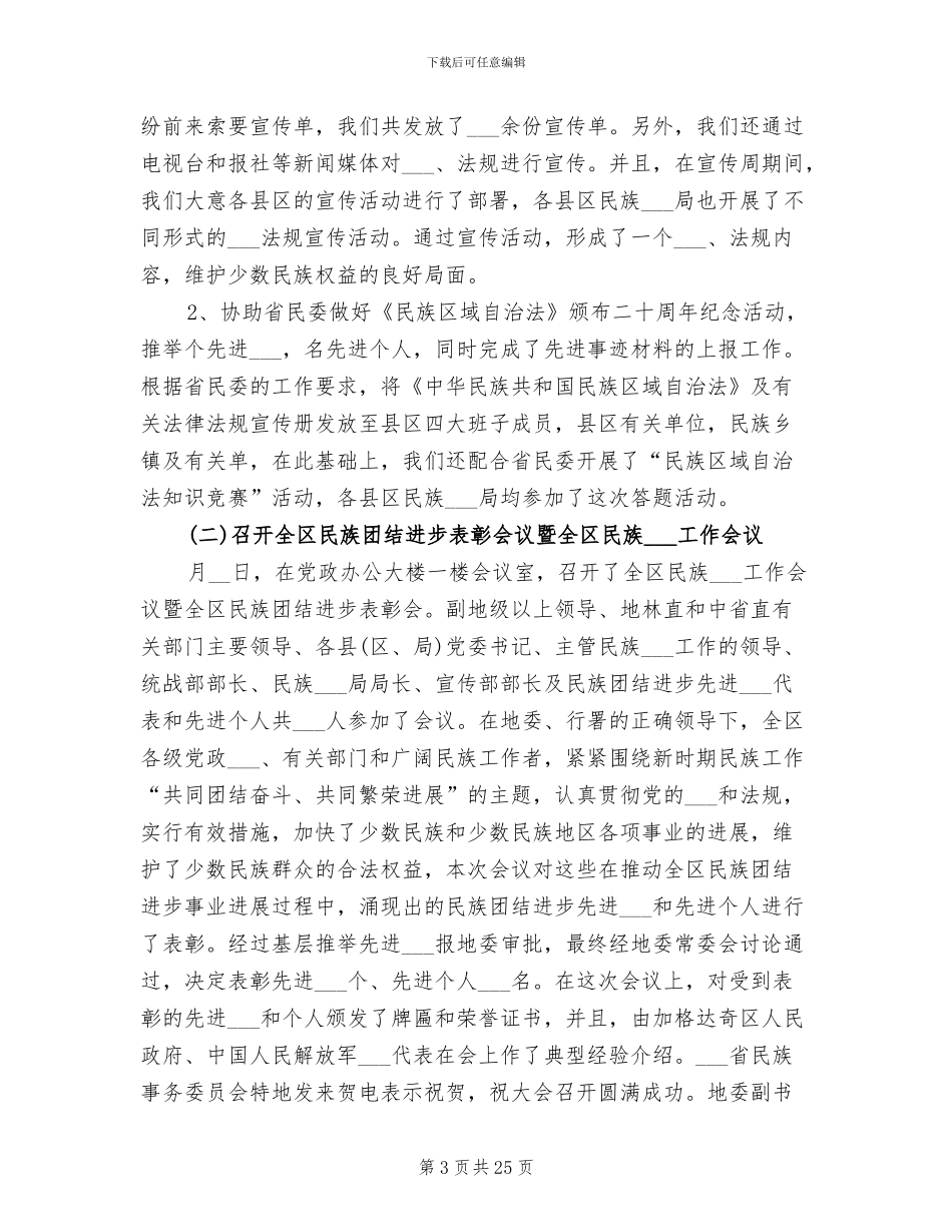 2024年企业职工代表会开展总结_第3页