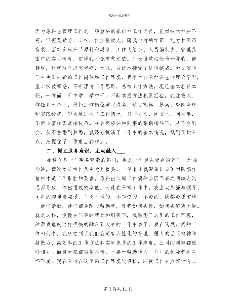 2024年企业职工个人工作总结范本_第3页