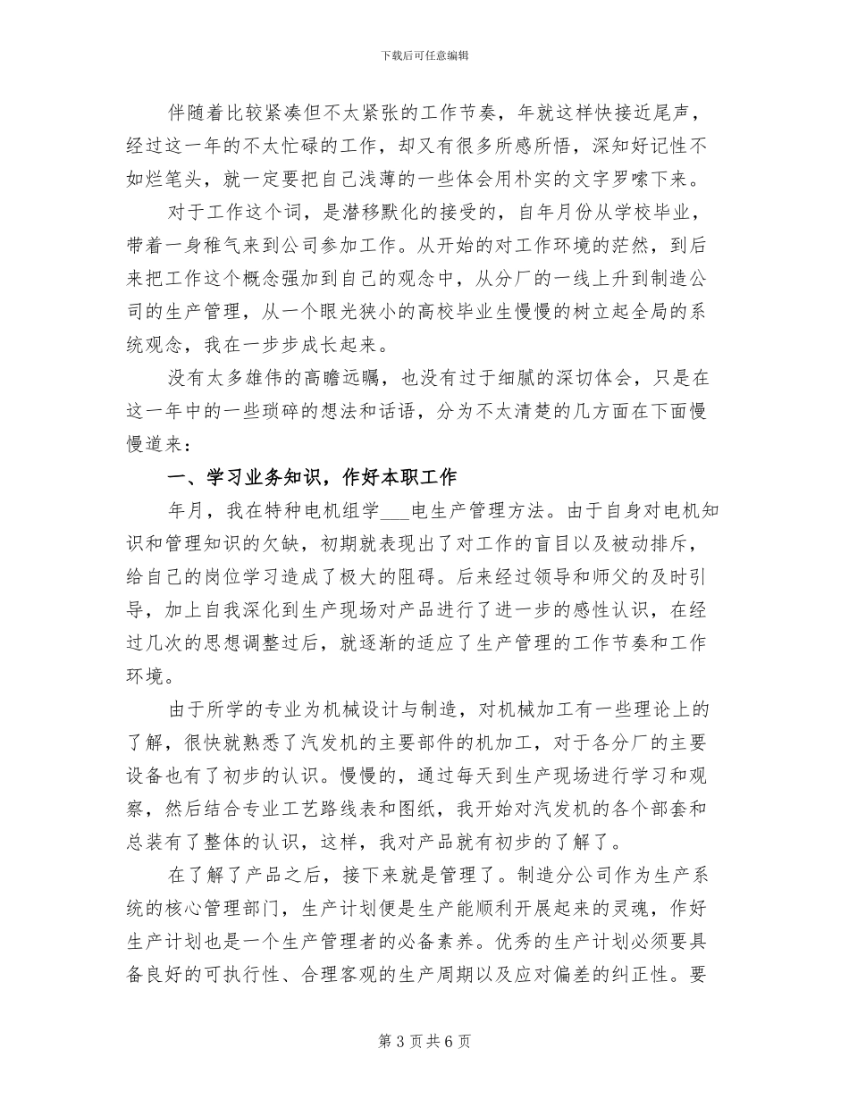 2024年企业职工工作总结范文_第3页