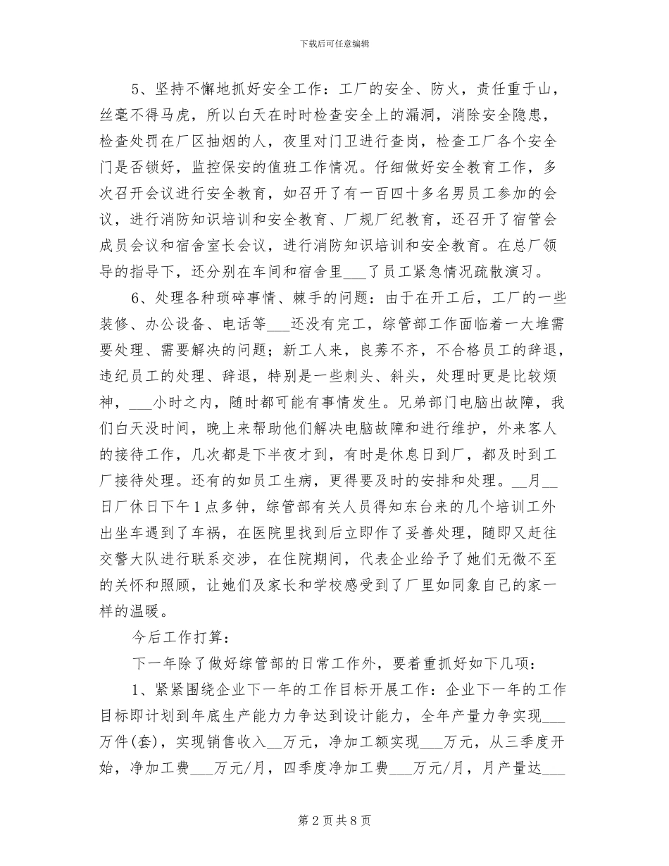 2024年企业综合管理部总结范文_第2页