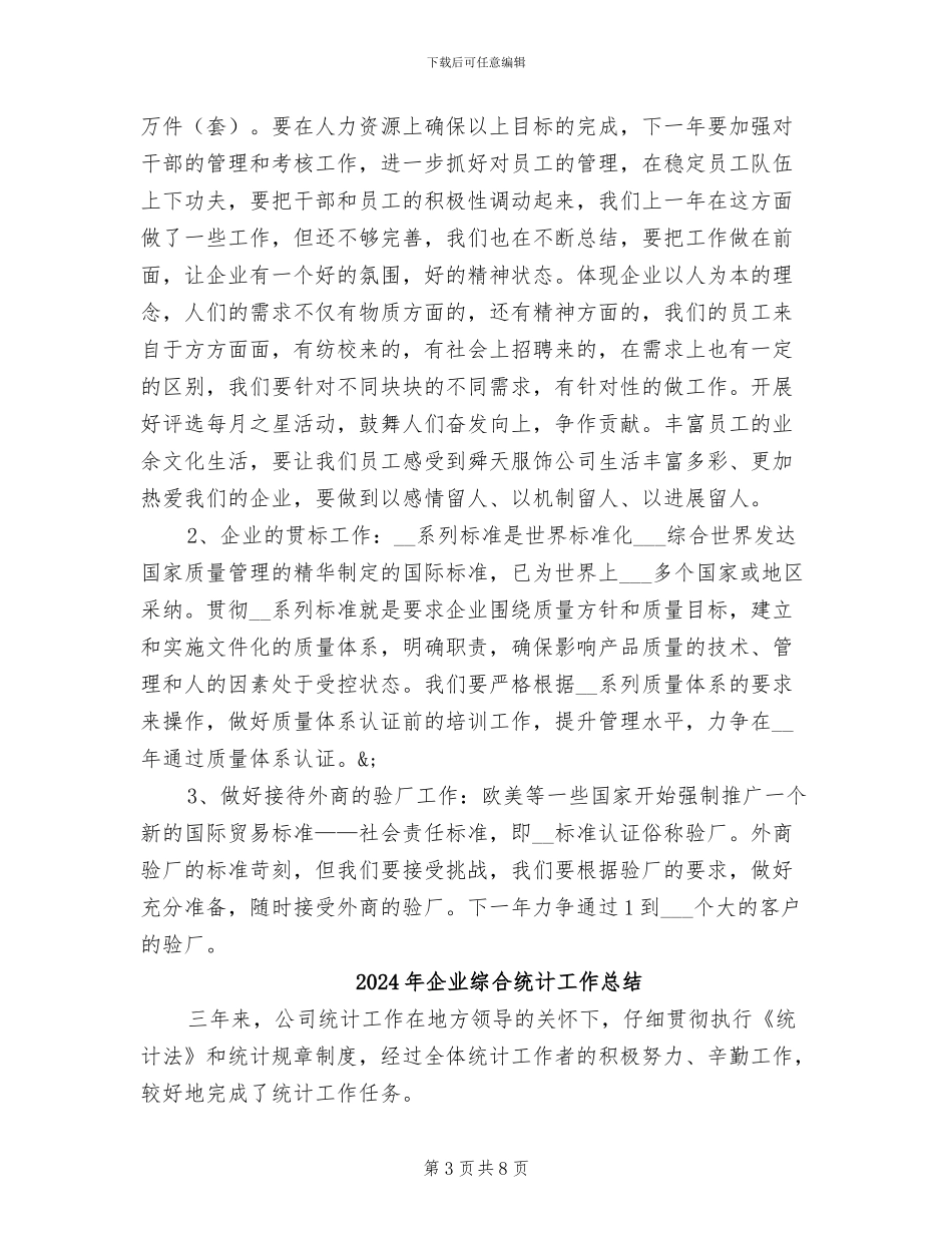 2024年企业综合管理部总结范文_第3页