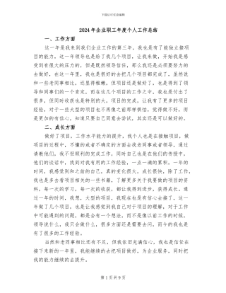2024年企业职工年度个人工作总结