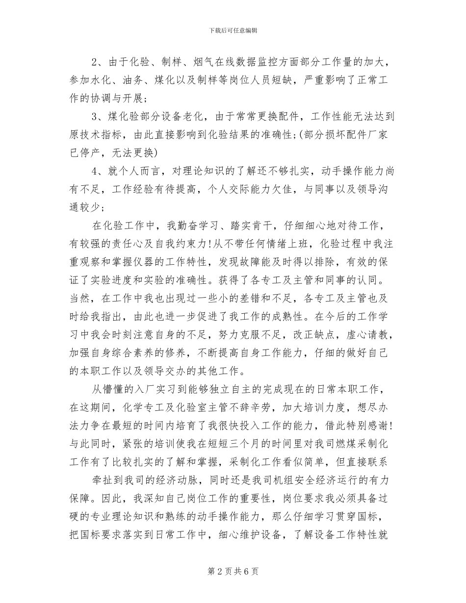 2024年企业职工试用期转正工作总结_第2页