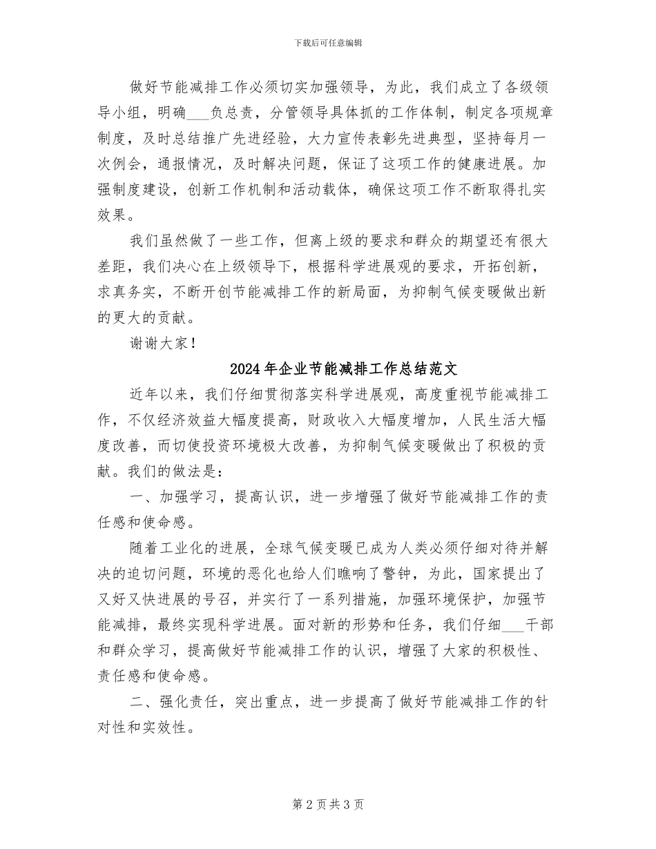 2024年企业节能减排工作总结_第2页