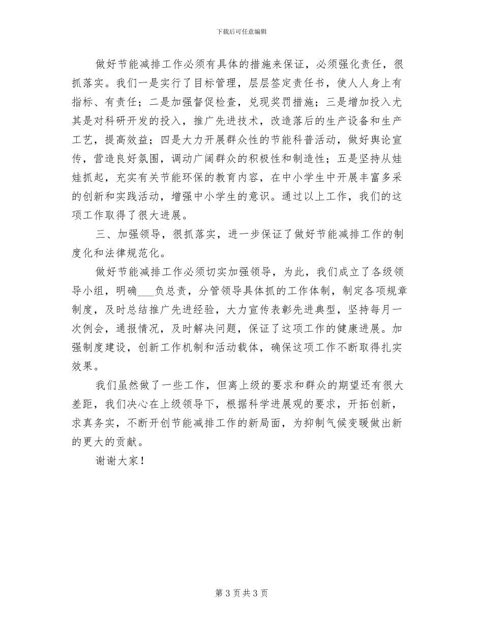 2024年企业节能减排工作总结_第3页