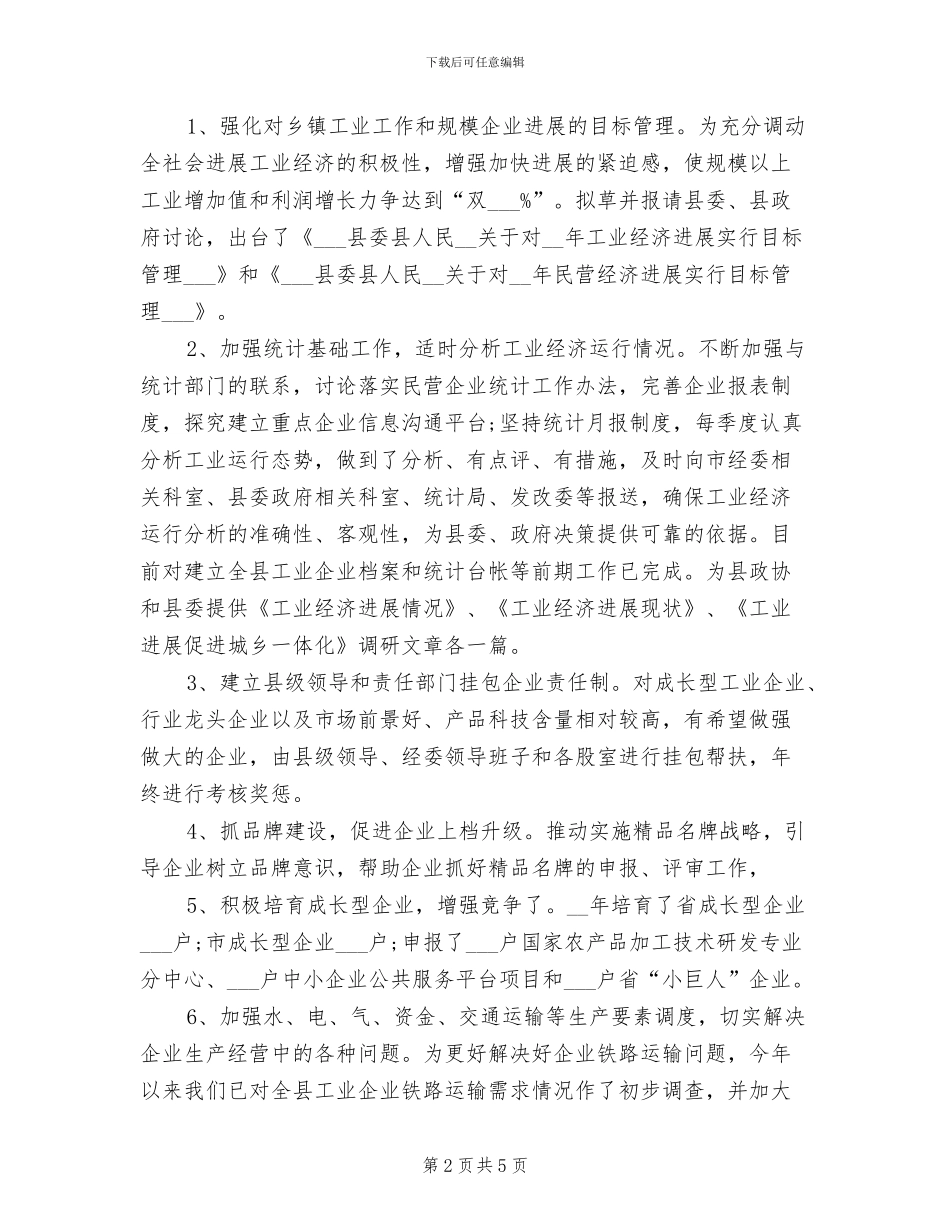 2024年企业股股室工作的年终工作总结_第2页