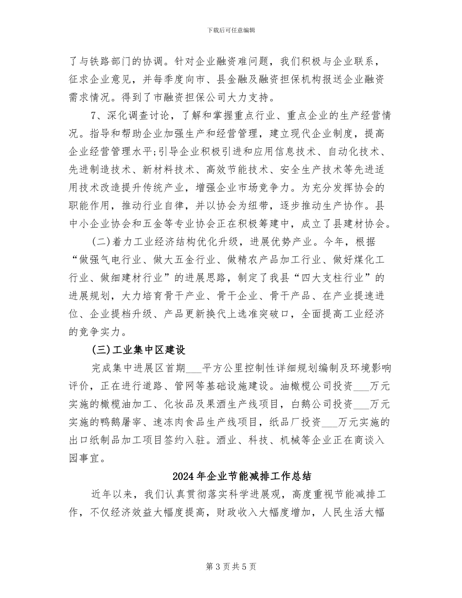 2024年企业股股室工作的年终工作总结_第3页