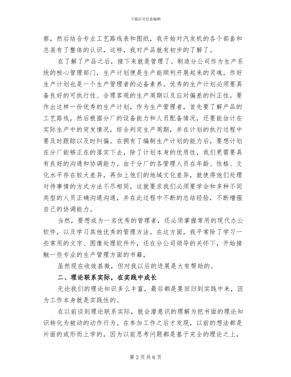 2024年企业职工工作总结_第2页