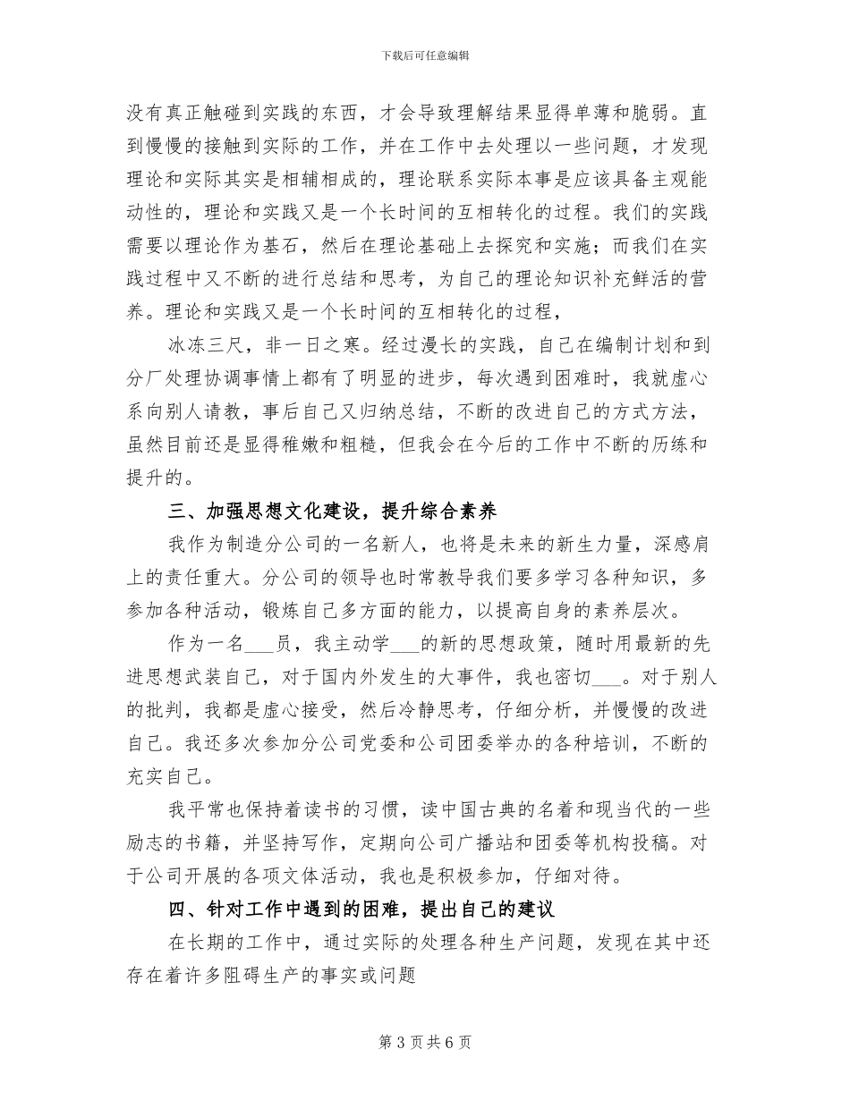 2024年企业职工工作总结_第3页