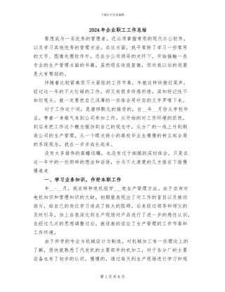2024年企业职工工作总结