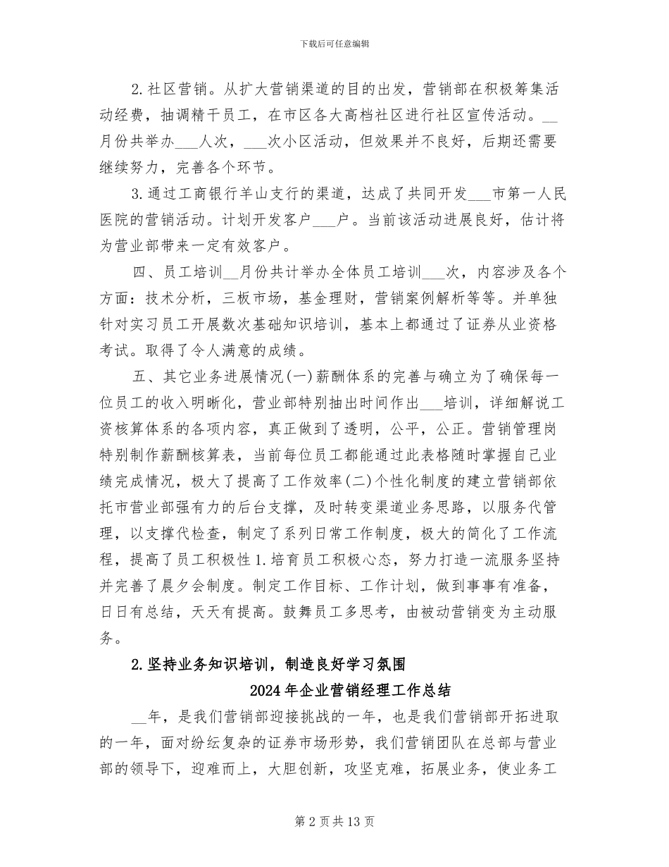 2024年企业营销月度工作总结_第2页