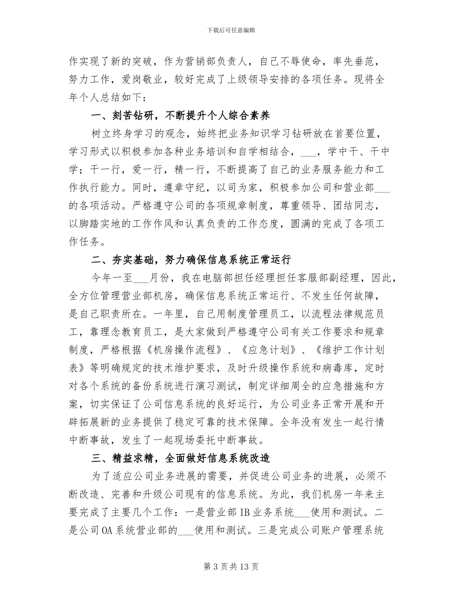 2024年企业营销月度工作总结_第3页
