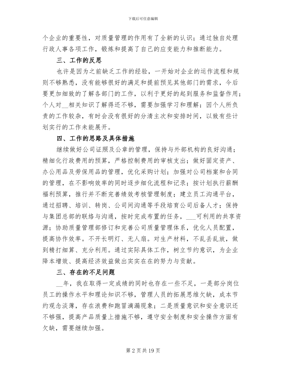 2024年企业行政主管年终工作总结_第2页