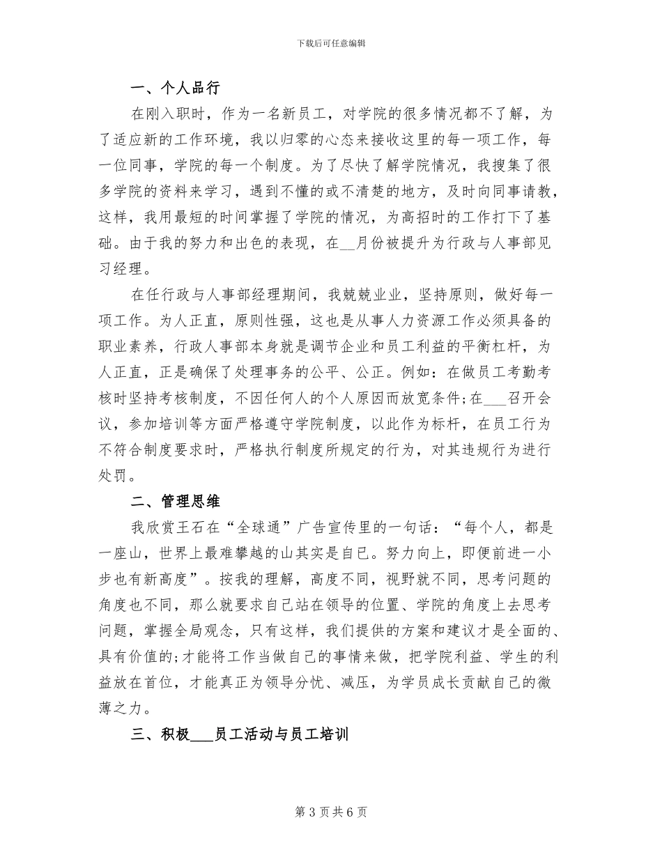 2024年企业行政人事管理工作总结_第3页