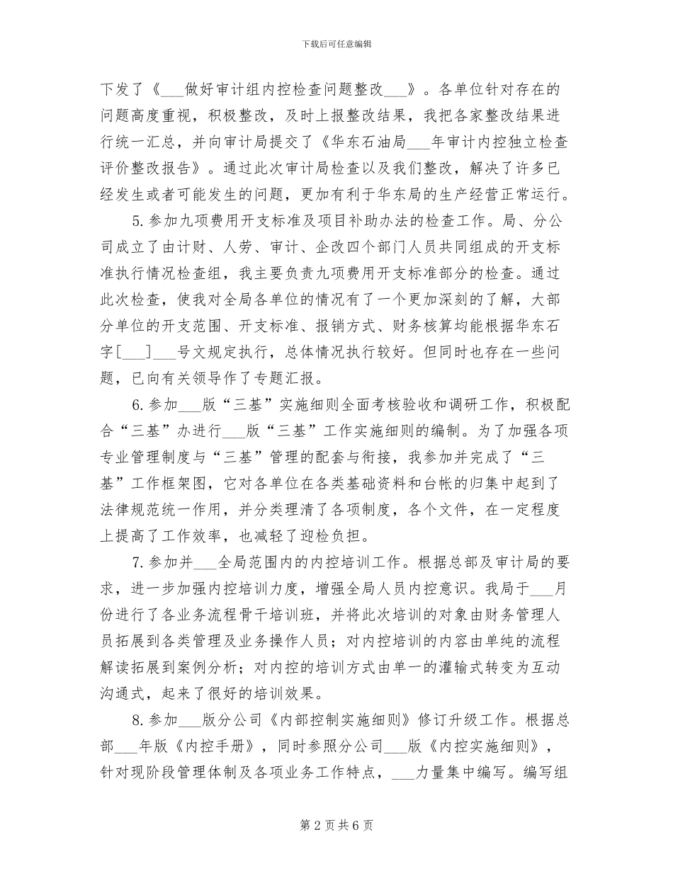 2024年企业行政个人工作总结_第2页