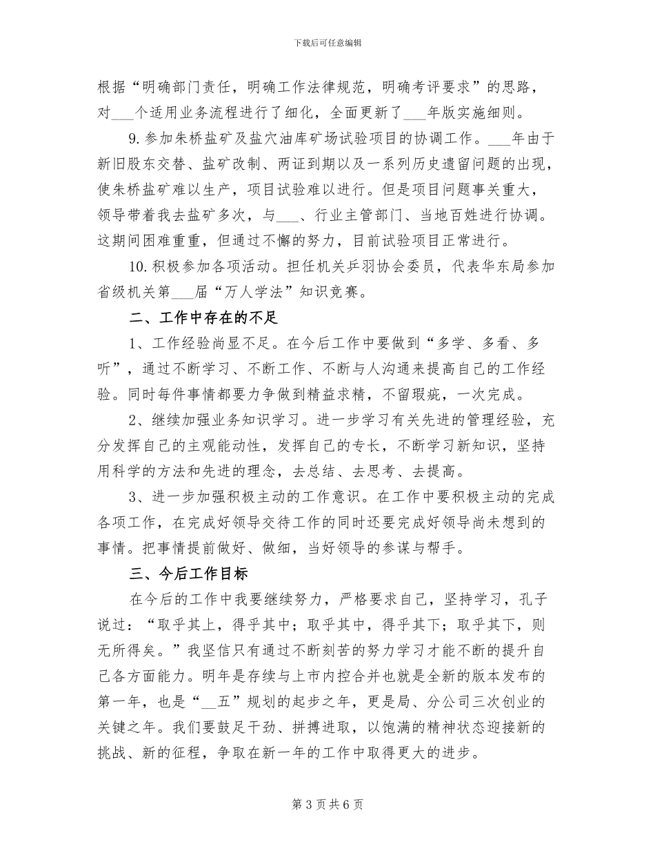 2024年企业行政个人工作总结_第3页