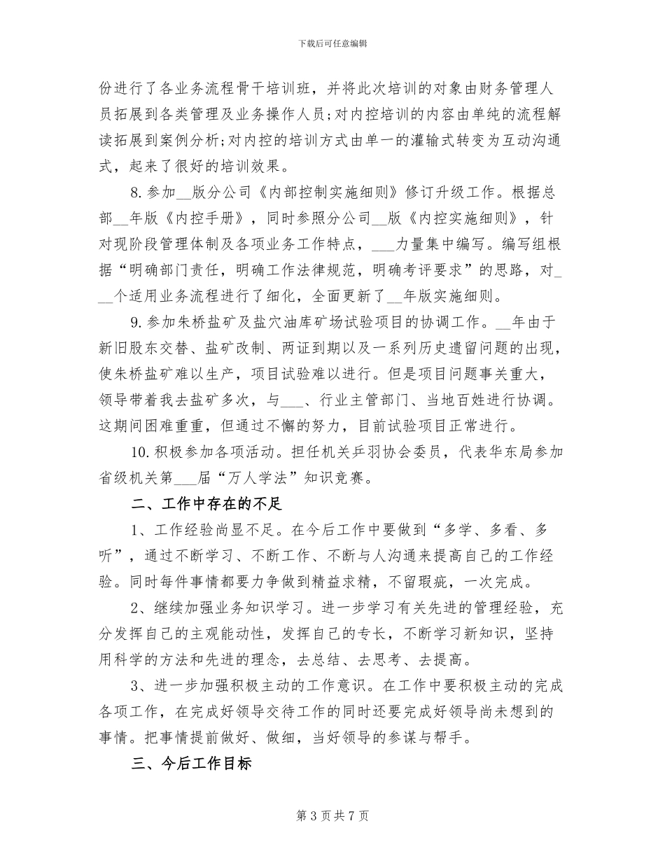 2024年企业行政人员年终工作总结_第3页