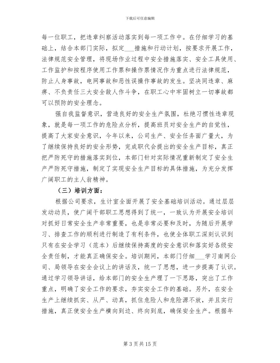 2024年企业行政人员年终总结_第3页