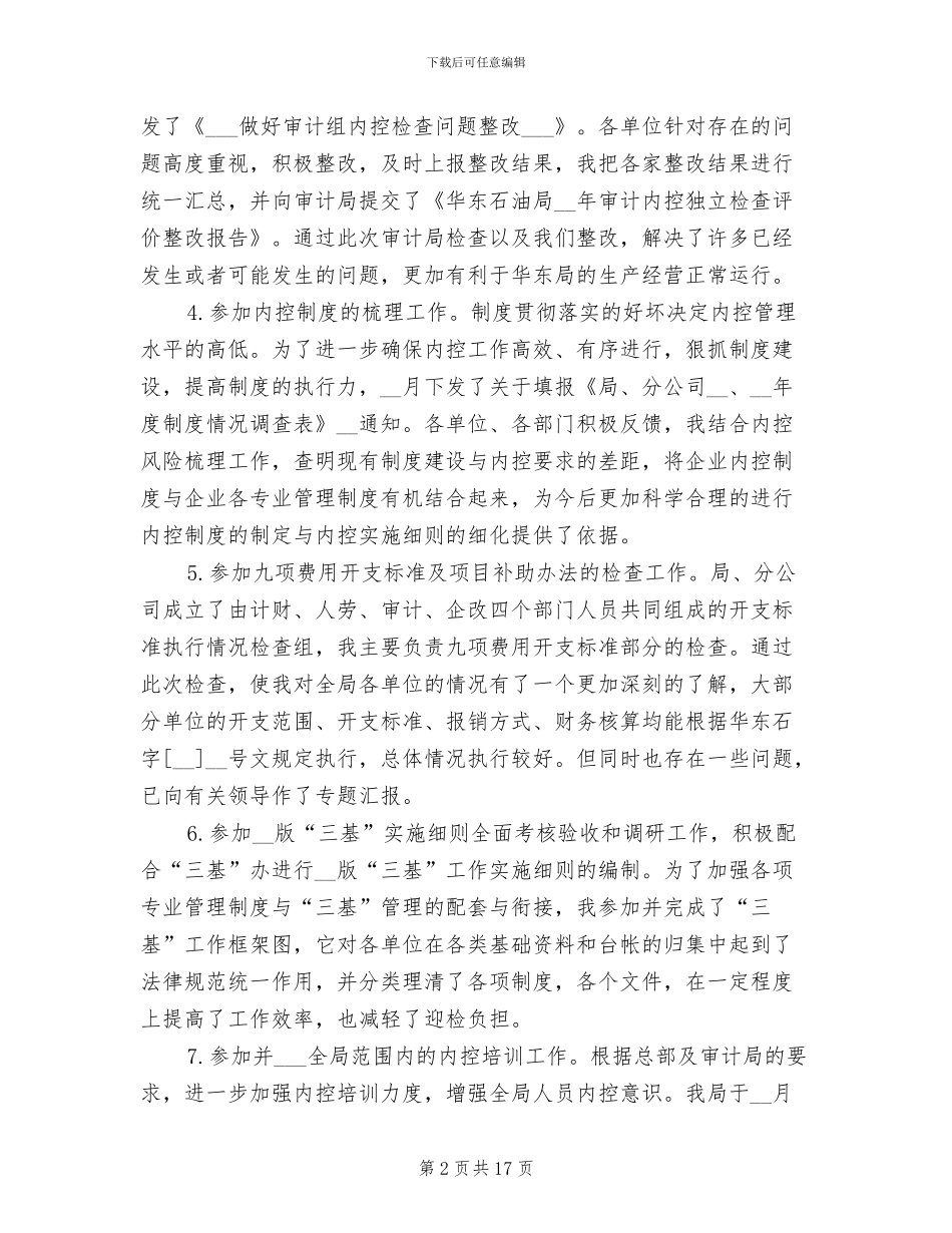 2024年企业行政人员年终工作总结范文_第2页