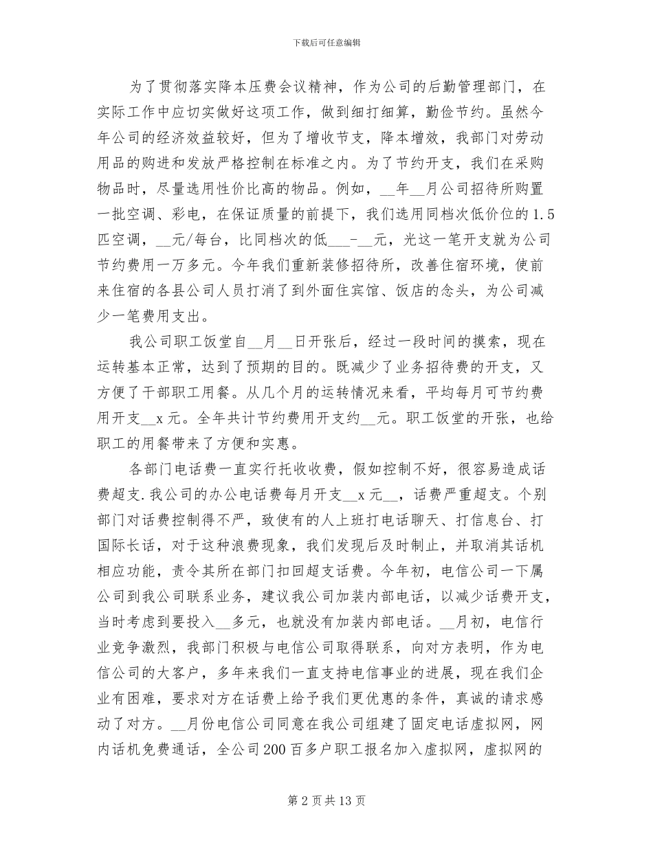 2024年企业行政后勤年终工作总结_第2页