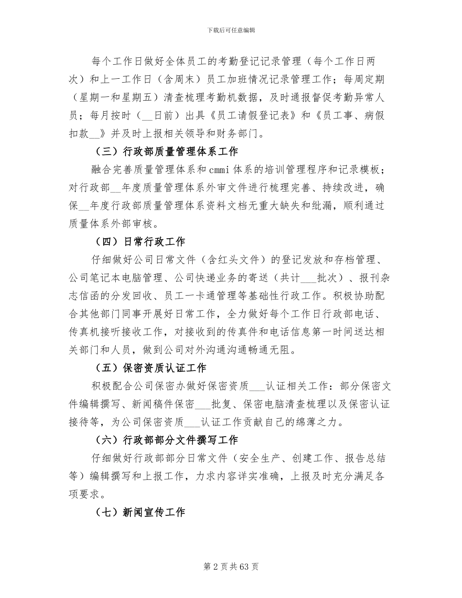 2024年企业行政工作总结范文_第2页