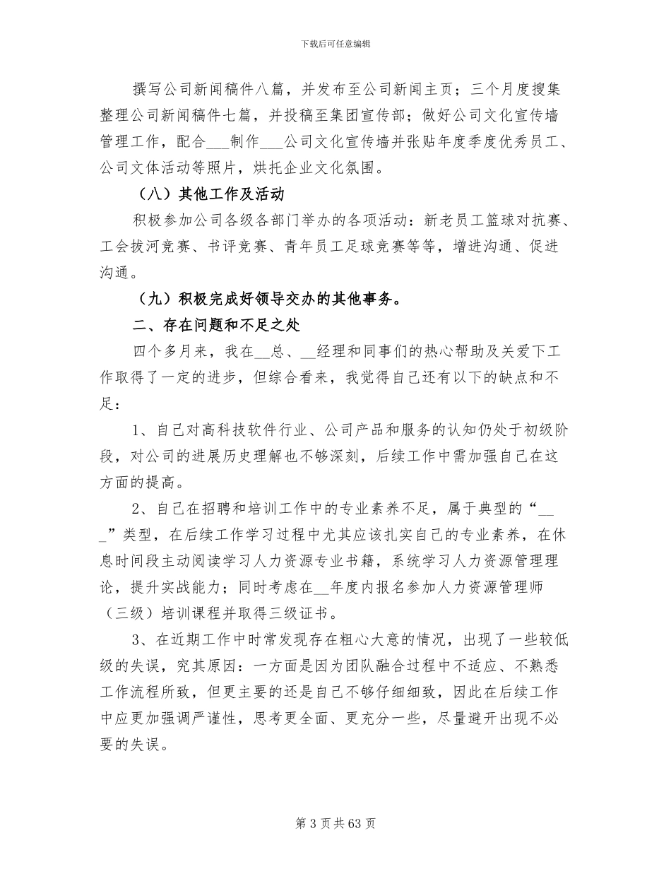 2024年企业行政工作总结范文_第3页