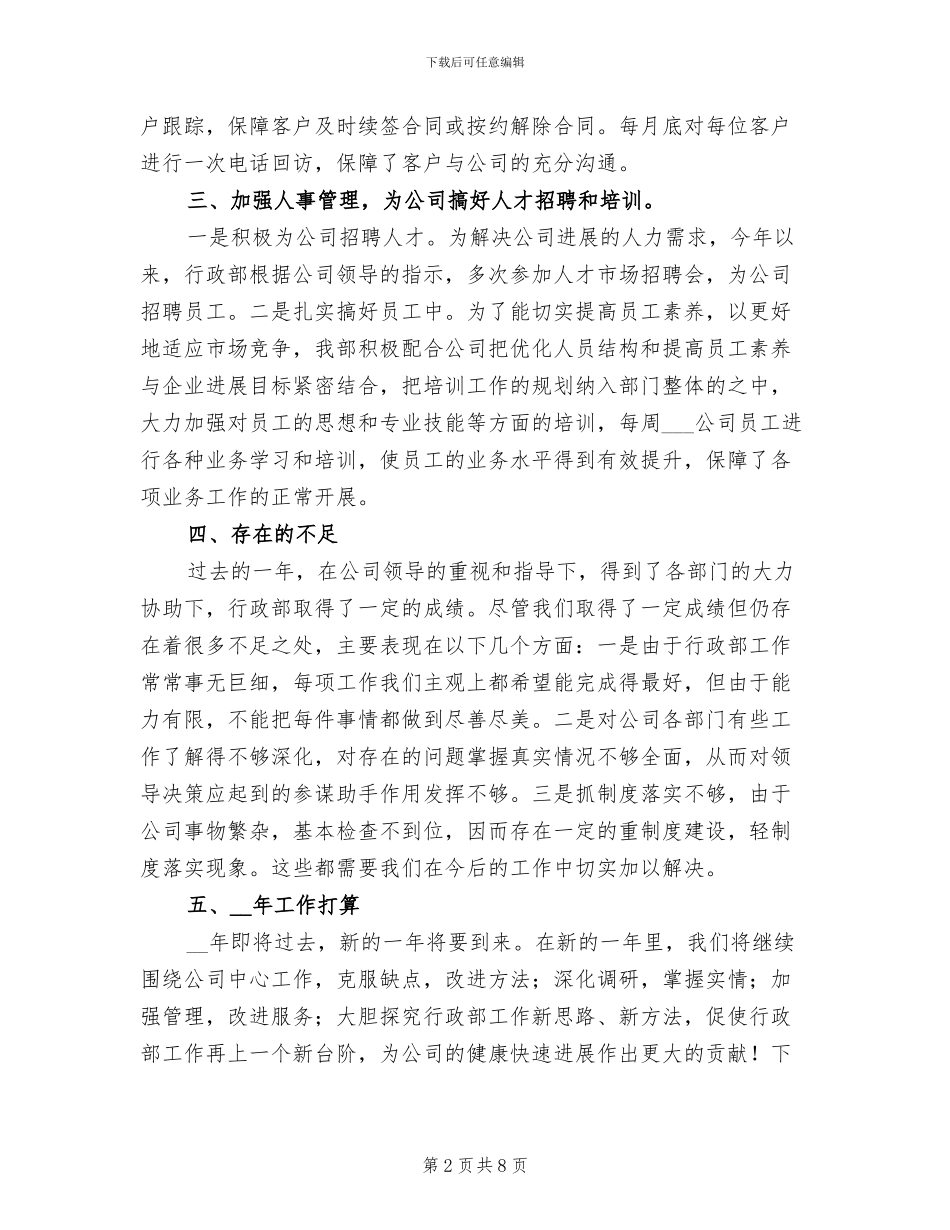 2024年企业行政工作年终总结_第2页