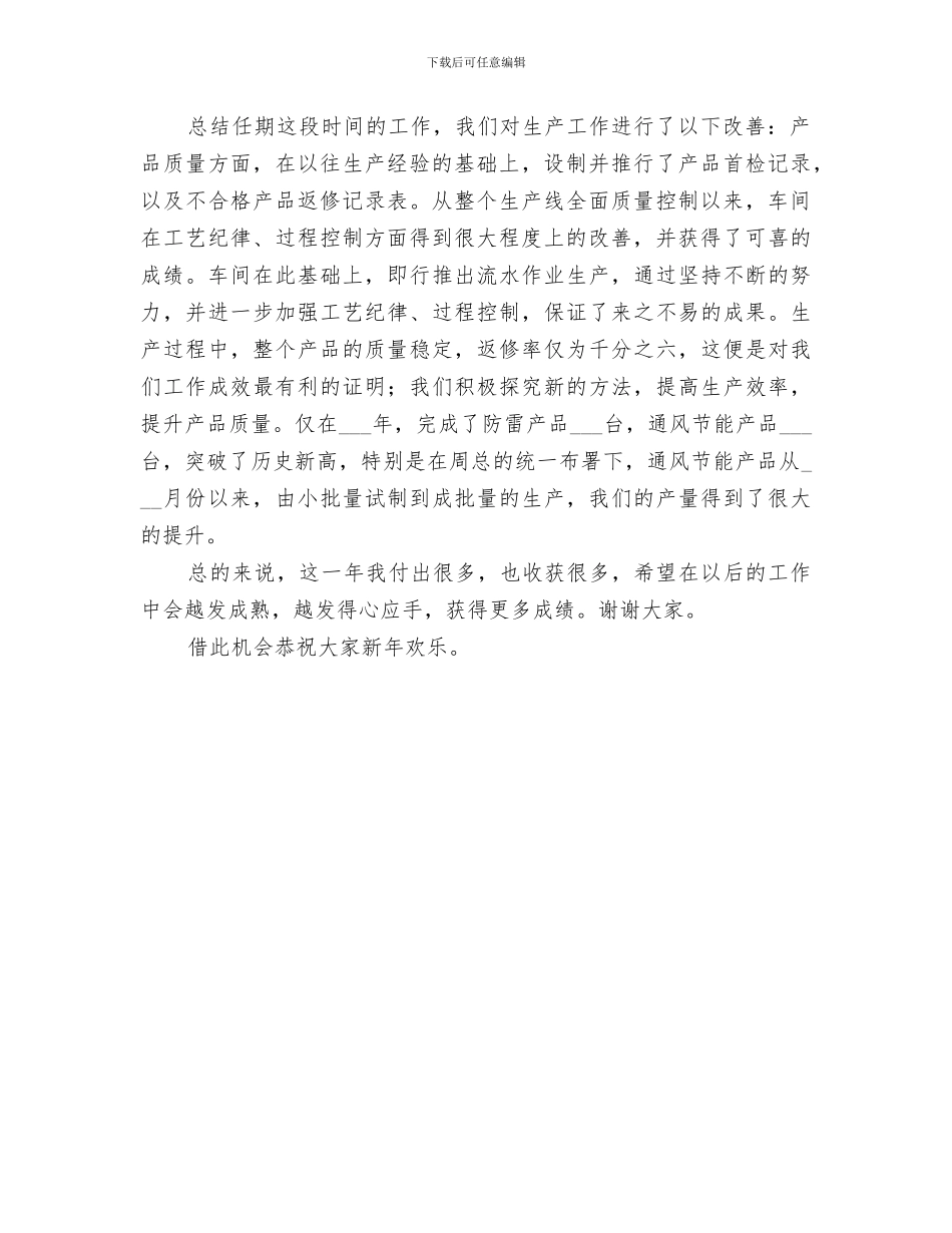 2024年企业行政管理任期工作总结_第3页