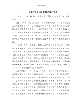 2024年企业行政管理任期工作总结