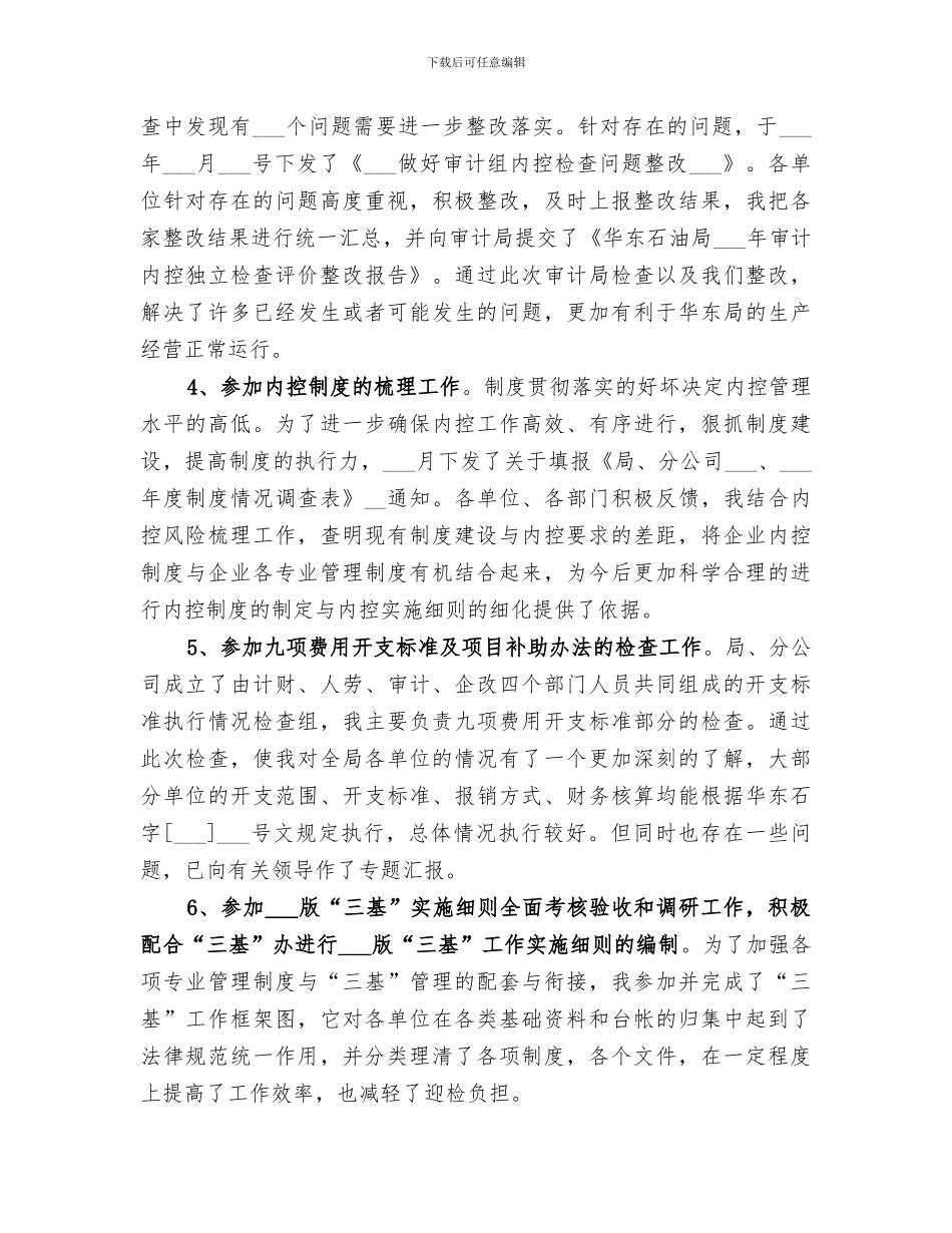 2024年企业行政的个人工作总结_第2页