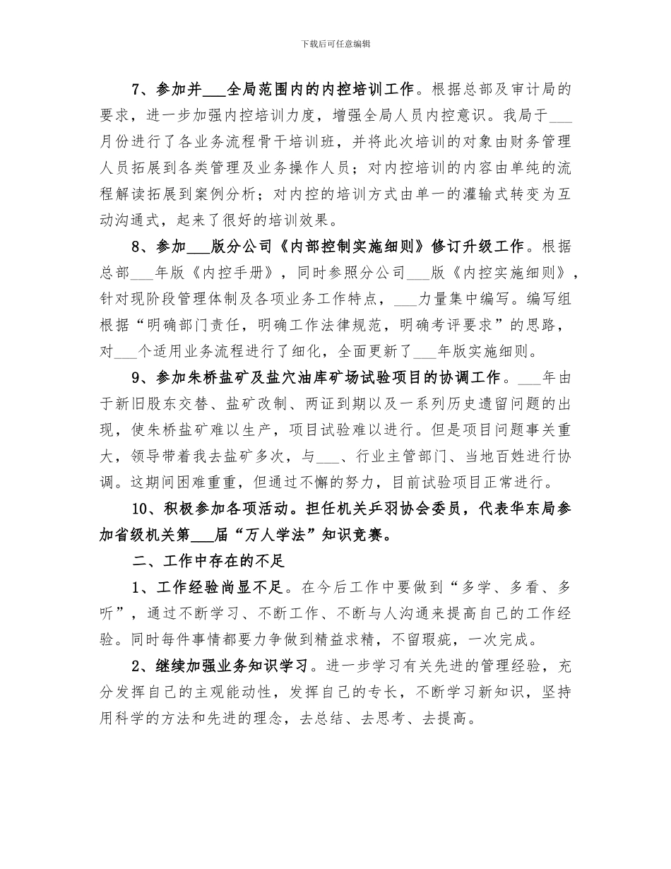 2024年企业行政的个人工作总结_第3页