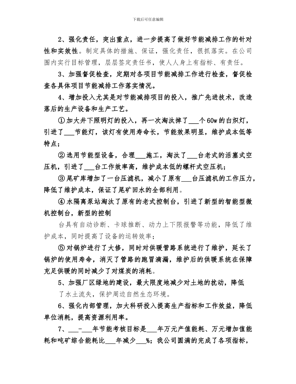 2024年企业节能减排总结_第2页