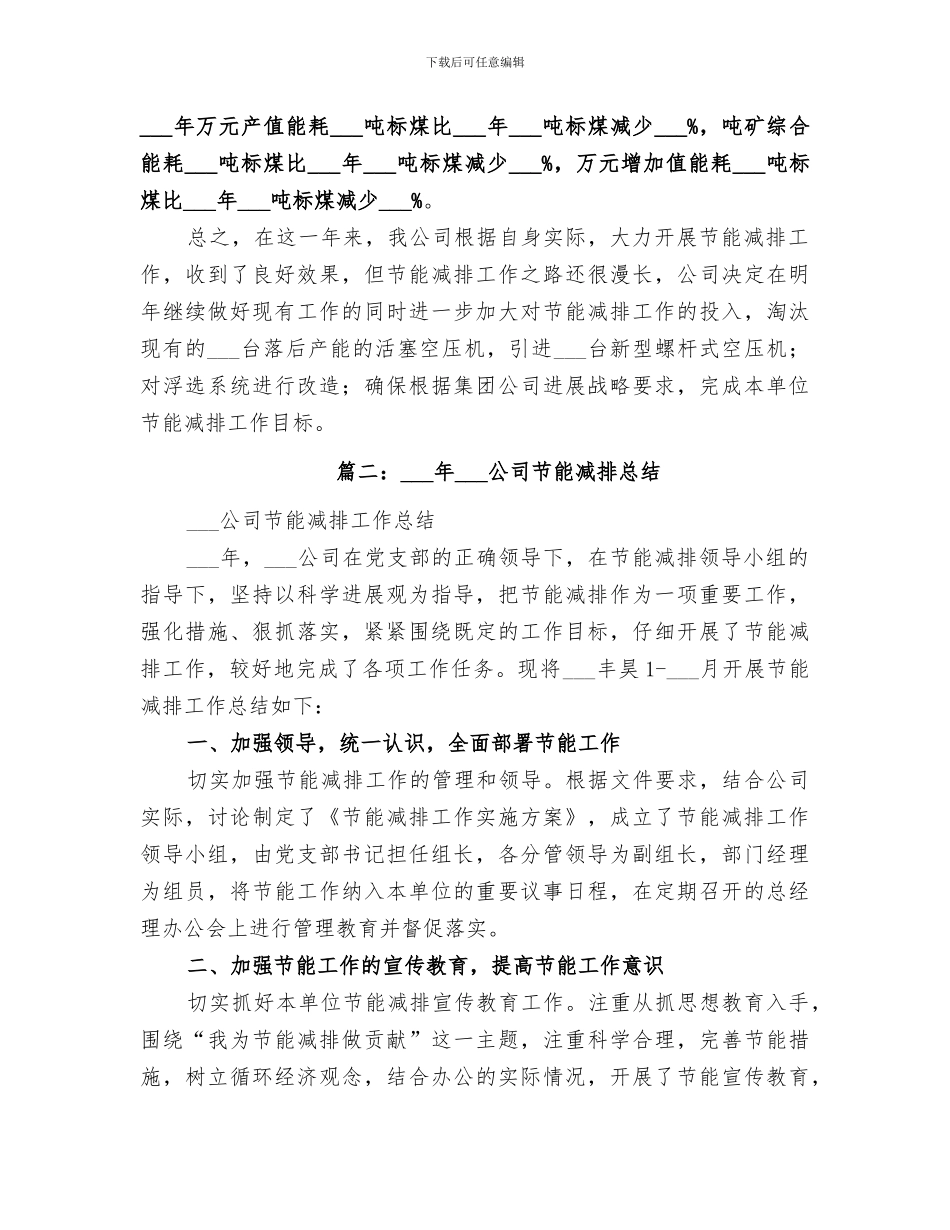2024年企业节能减排总结_第3页