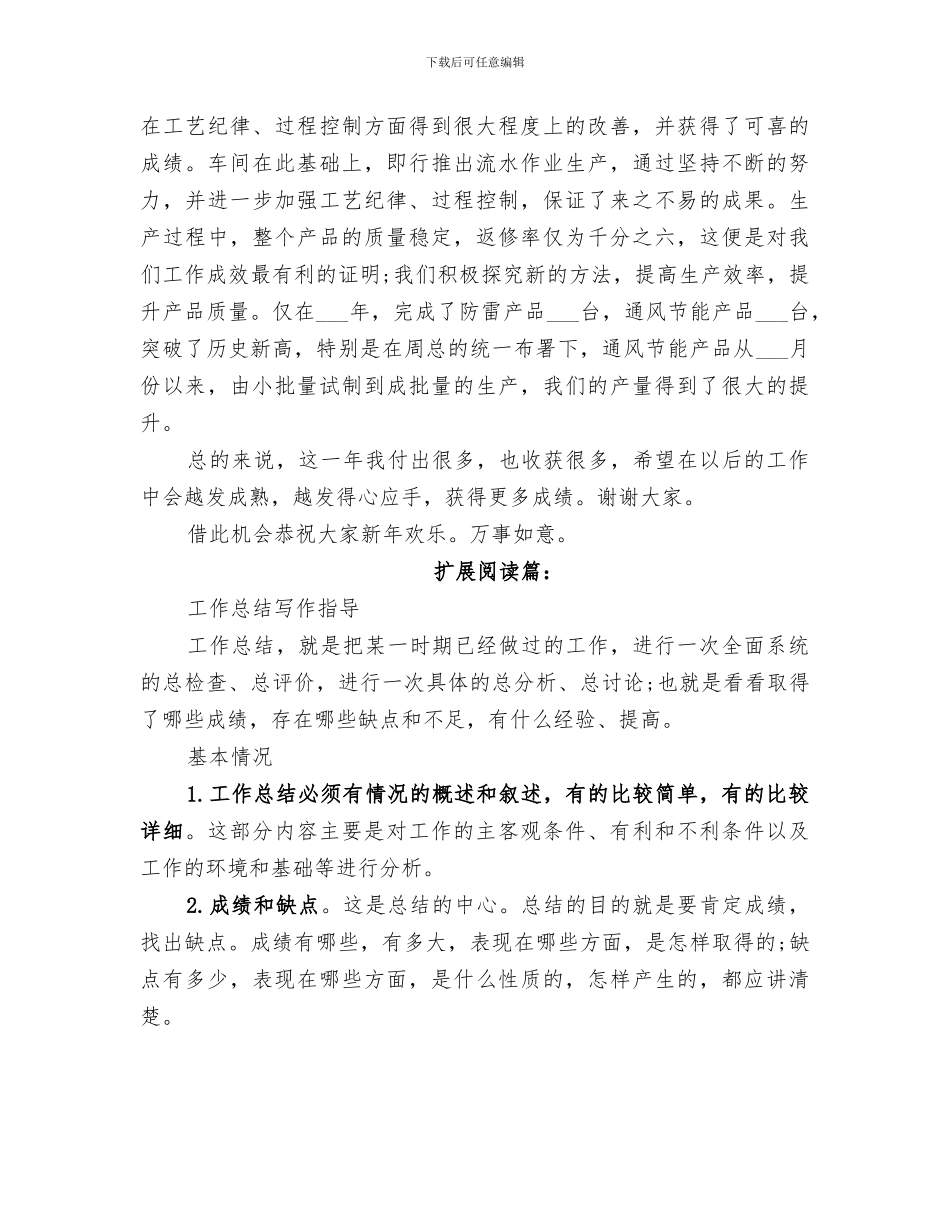 2024年企业行政管理岗位年终工作总结_第2页