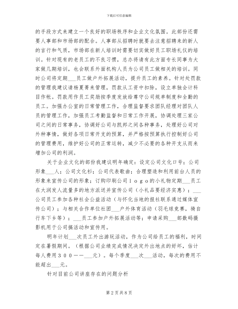 2024年企业行政管理工作总结范文_第2页