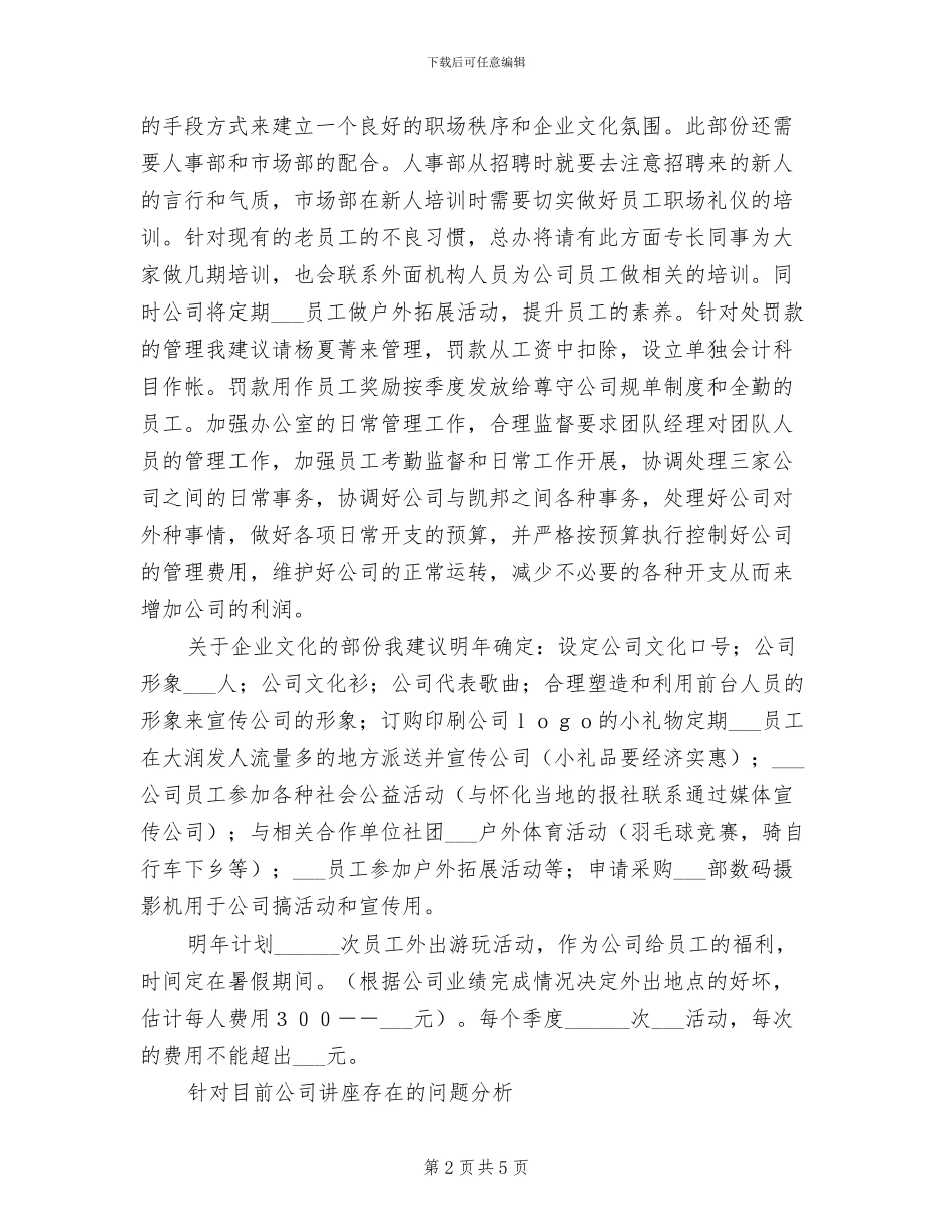 2024年企业行政管理工作总结_第2页