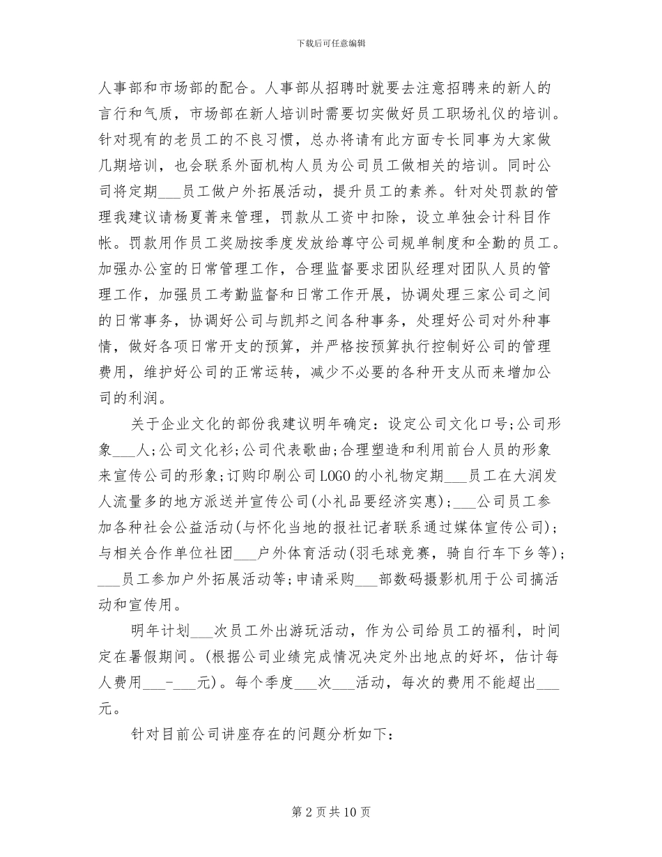 2024年企业行政管理年度工作总结_第2页