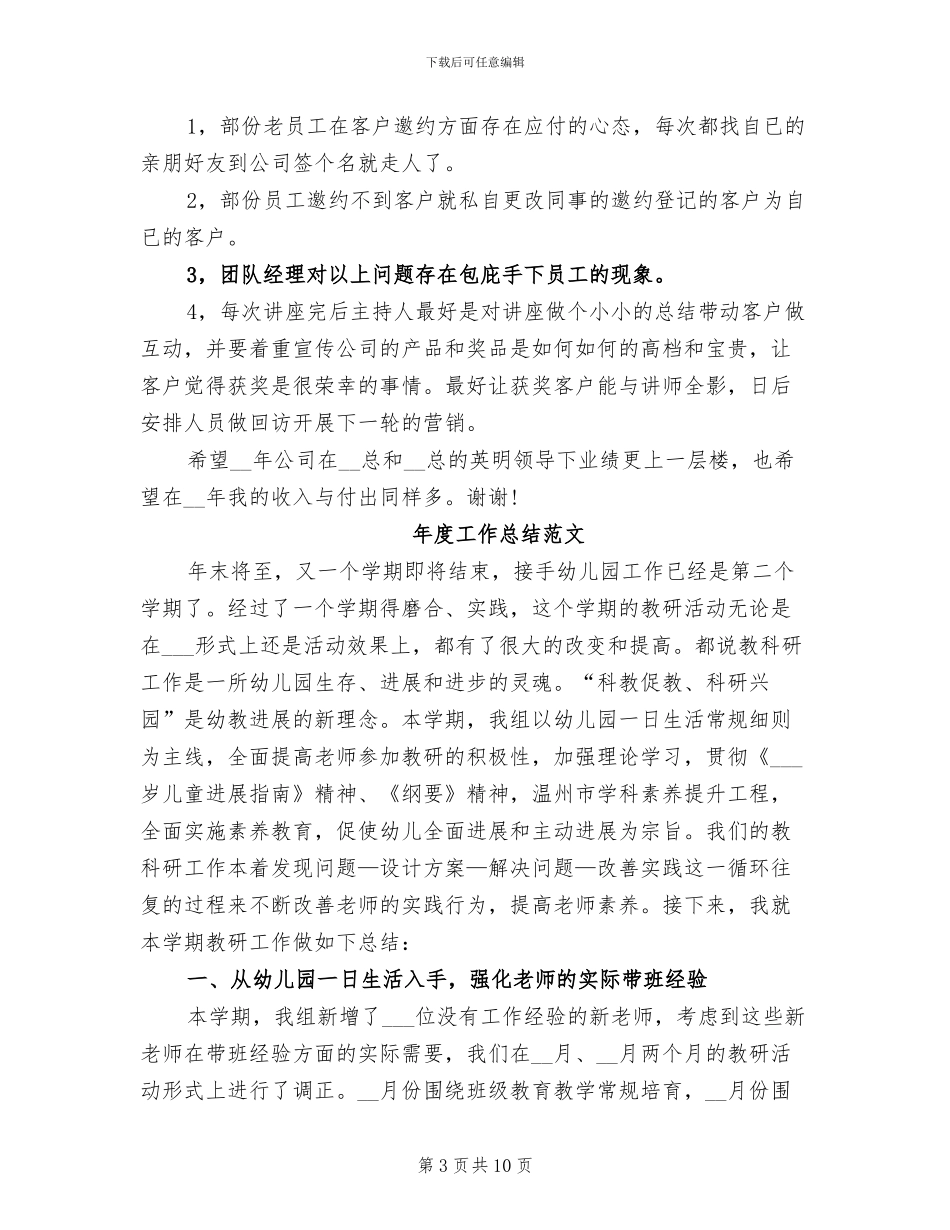 2024年企业行政管理年度工作总结_第3页