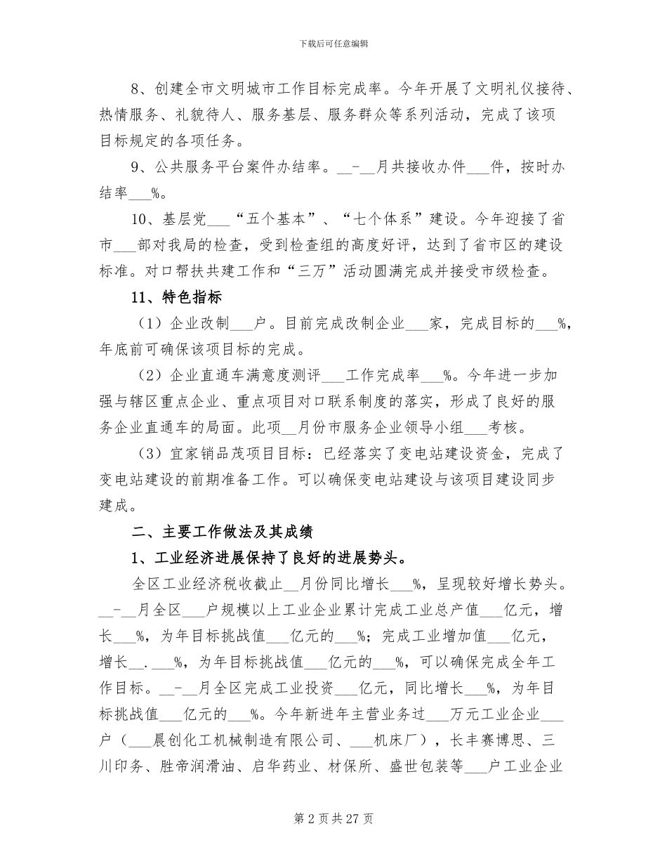 2024年企业职工年终工作总结_第2页