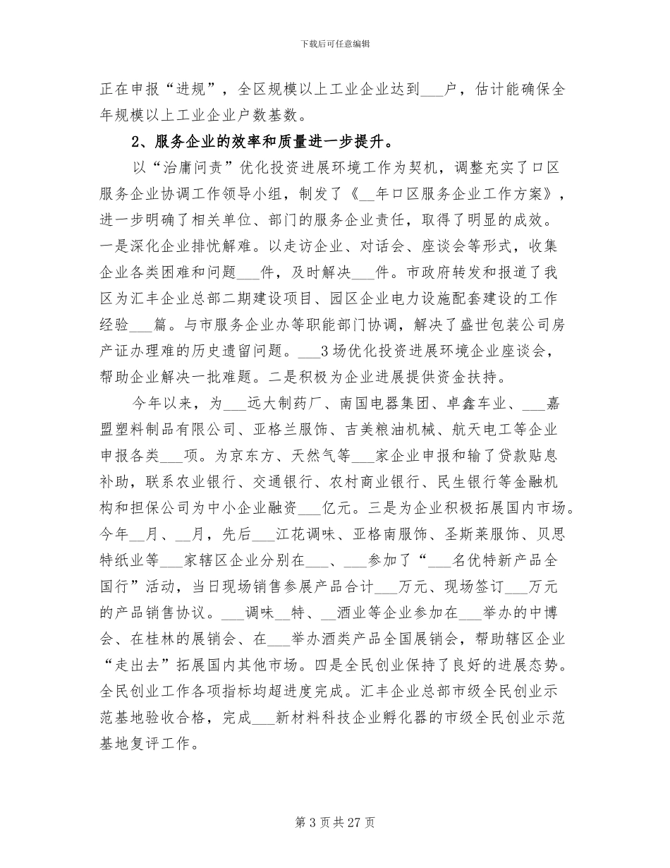 2024年企业职工年终工作总结_第3页